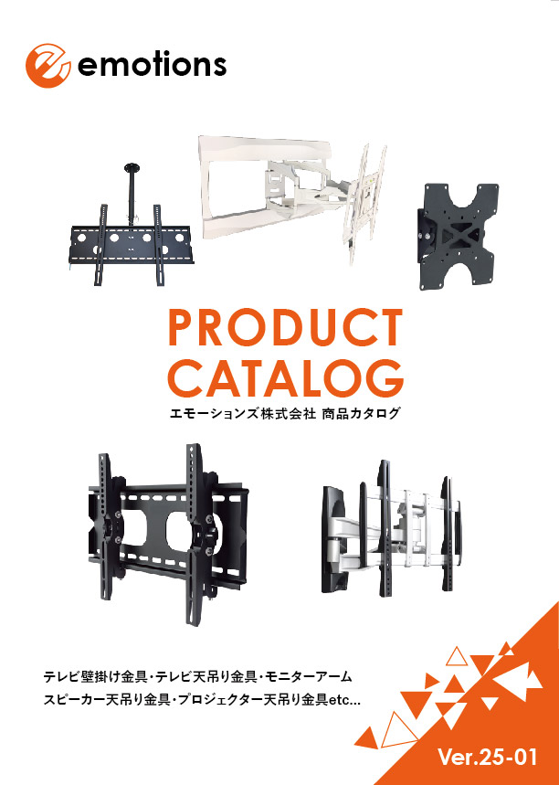 商品カタログ(catalog)|テレビTV壁掛け金具エースオブパーツ