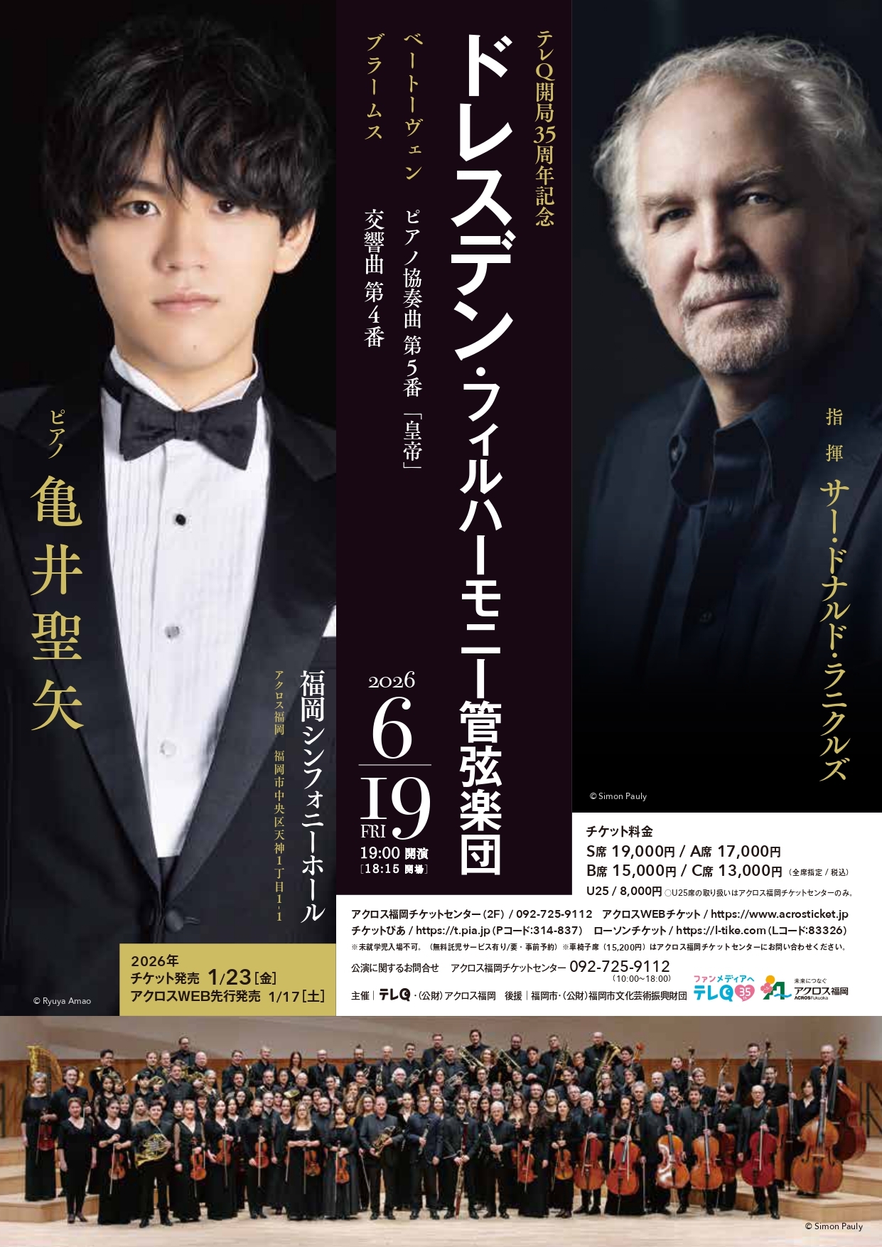 テレQ開局35周年記念ドレスデン・フィルハーモニー管弦楽団 with 亀井