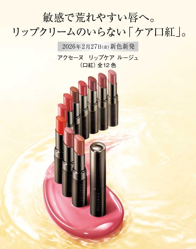 アクセーヌ 公式オンラインショップ