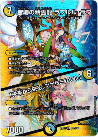 音卿の精霊龍 ラフルル・ラブ / 「未来から来る、だからミラクル