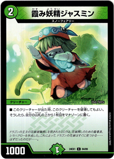 霞み妖精ジャスミン - TCG通販アドバンテージ