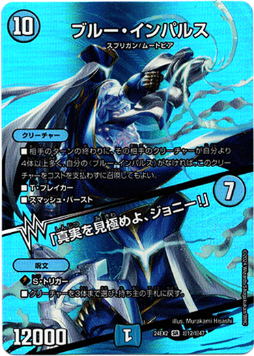 ブルー・インパルス / 「真実を見極めよ、ジョニー！」 - TCG通販