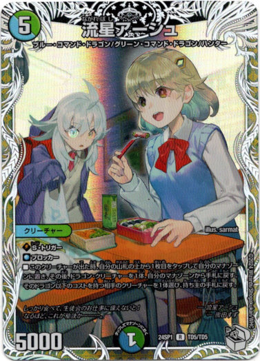 流星アーシュ - TCG通販アドバンテージ