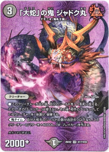 大蛇」の鬼 ジャドク丸 - TCG通販アドバンテージ