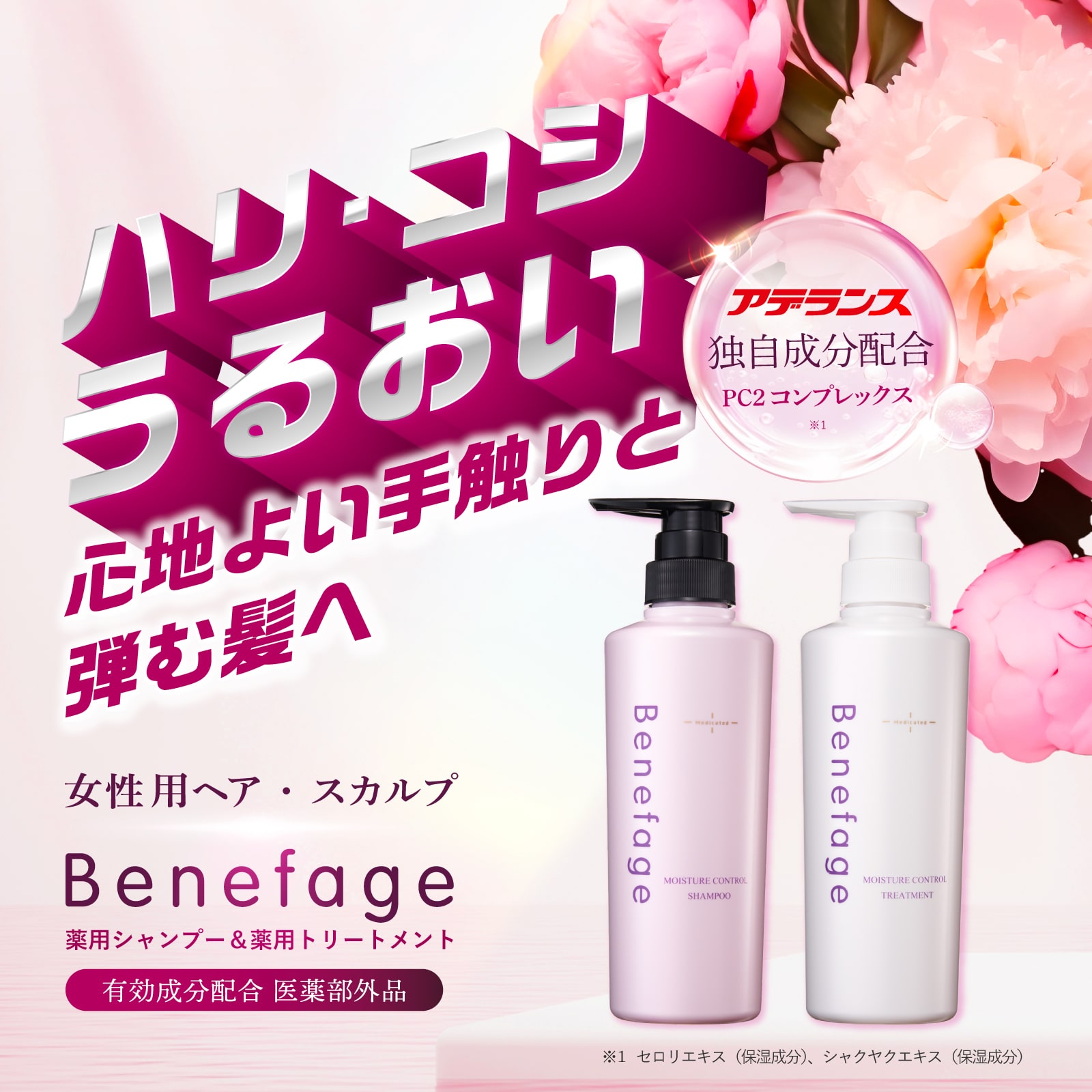 ベネファージュ 薬用モイスチャーコントロールシャンプー Mサロン品質