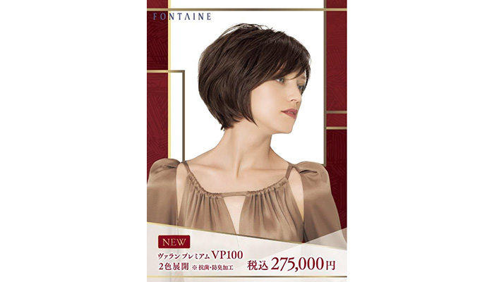 VALAN PREMIUM®（ヴァラン プレミアム）』ショートボブスタイルを12月