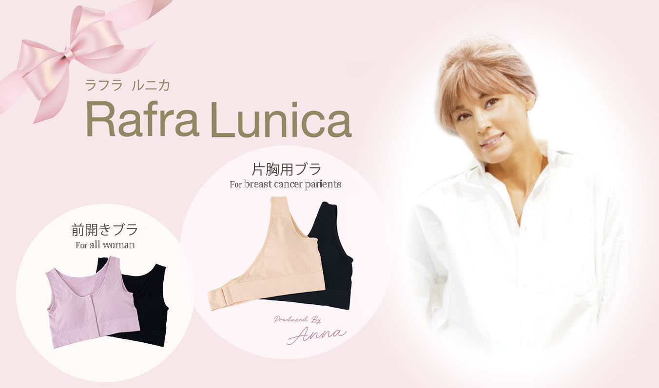 医療用ウィッグ・かつらはアデランスのラフラ®（Rafra）