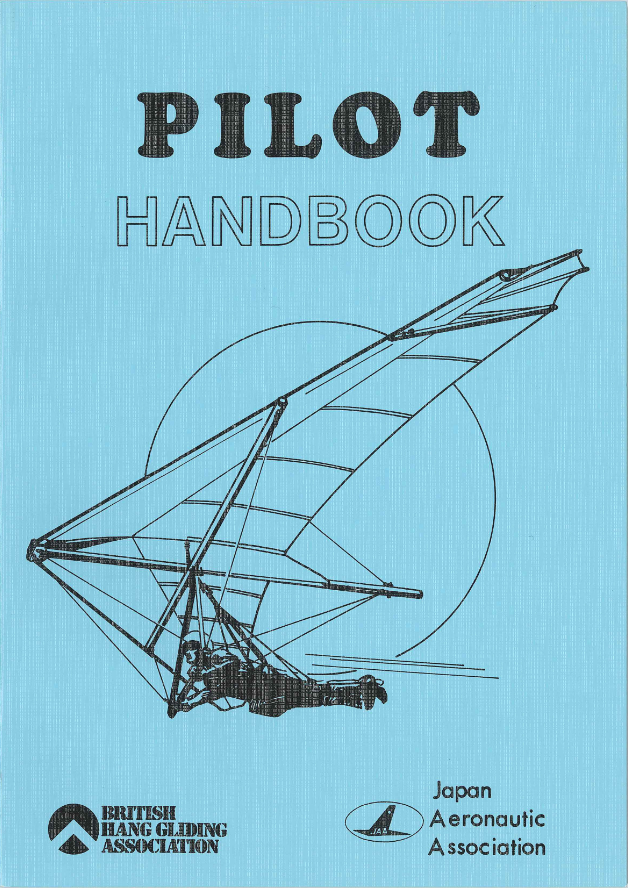 パイロット・ハンドブック | 一般財団法人 日本航空協会