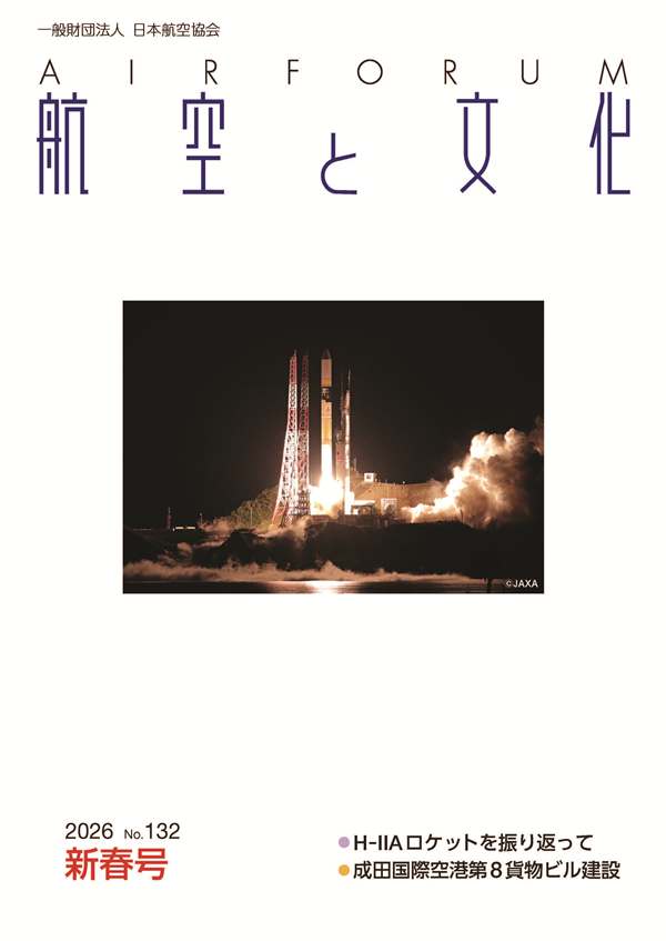 図書の出版・販売 | 一般財団法人 日本航空協会