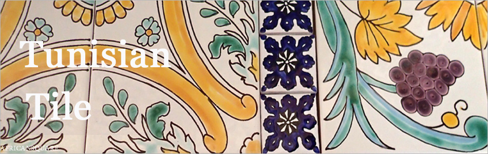 チュニジアのタイル 輸入タイル 北アフリカ モザイク モロッコ