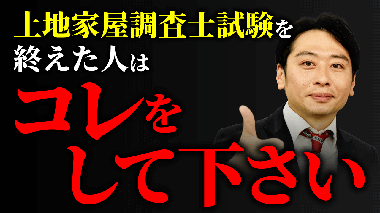 土地家屋調査士試験 解答速報 2025（令和7年度） | アガルートアカデミー