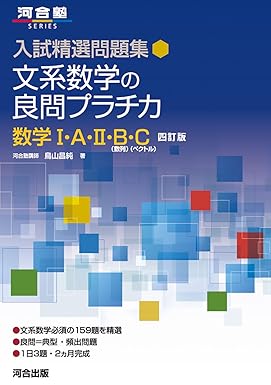 大学受験】数学の参考書・問題集おすすめ18選！わかりやすいのは