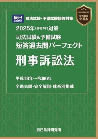 2026年最新】司法試験・予備試験の短答式試験勉強法＆対策まとめ