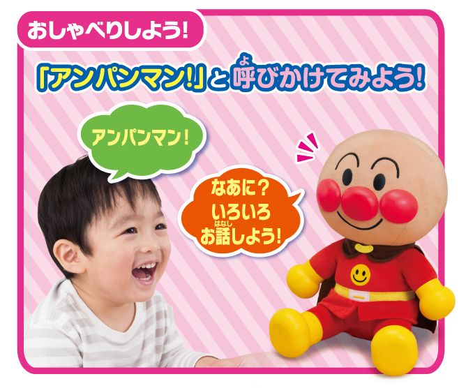 ねぇアンパンマン！ お歌もきかせて！ はじめてのおしゃべりDX