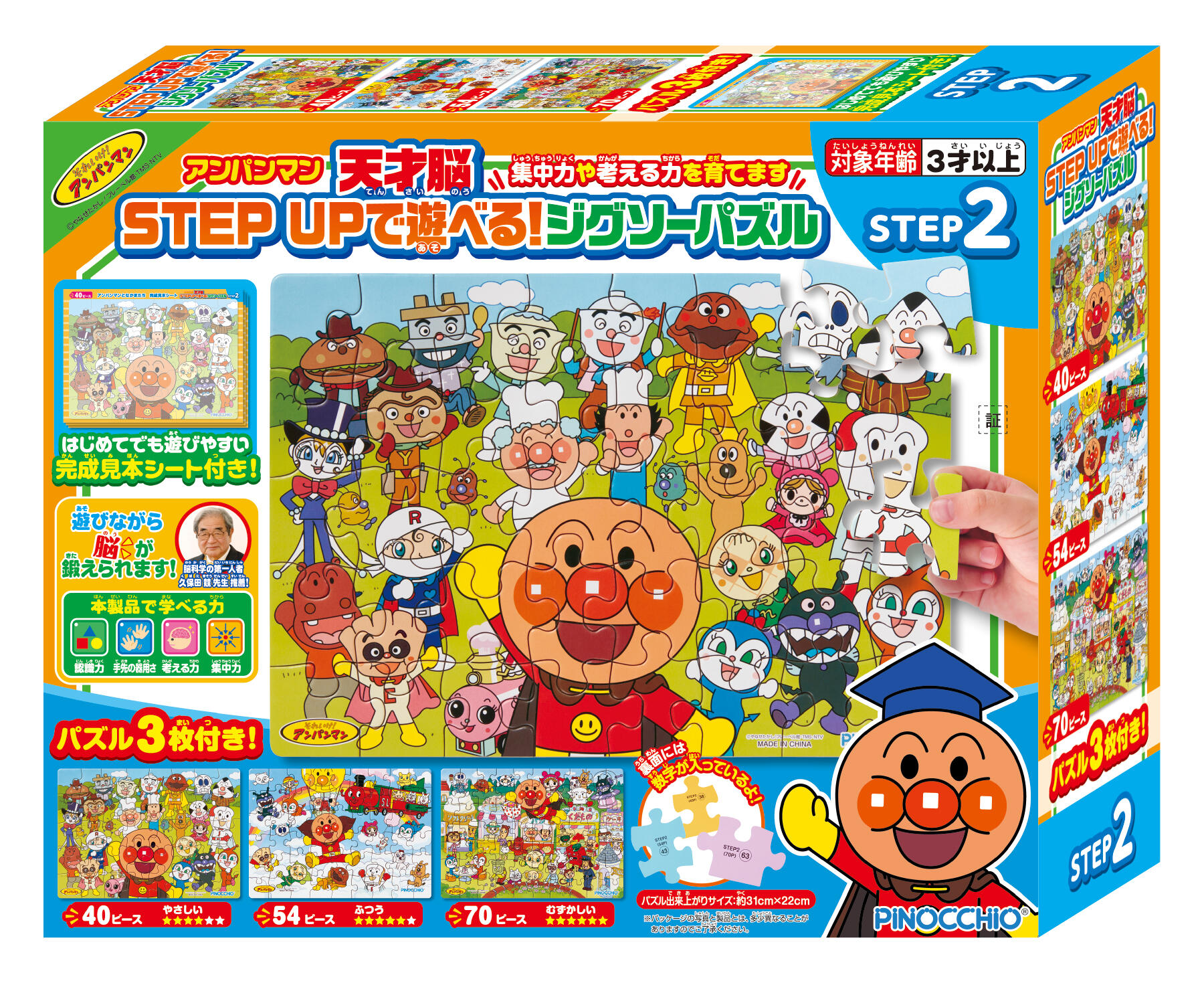 アンパンマン 天才脳STEP UPで遊べる！ジグソーパズルSTEP2 ｜知育