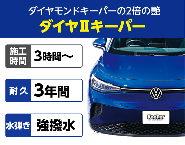 ダイヤIIキーパー｜札幌市・江別市エリア中心のキーパープロショップ