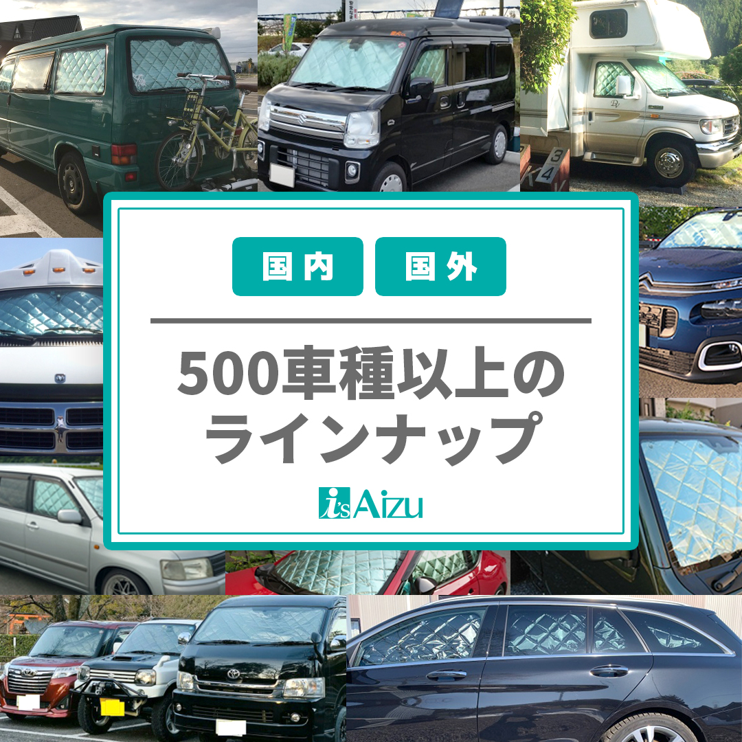 マルチシェード|アイズの高断熱サンシェード|カムロード（キャンピング