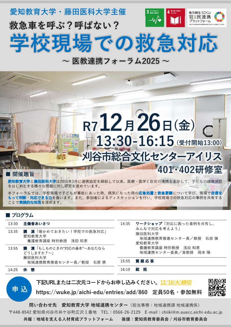 イベント情報：2025年12月26日｜愛知教育大学
