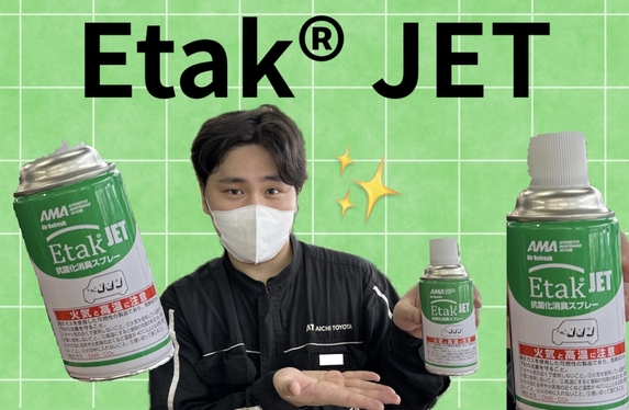 抗菌化消臭スプレーEtak® JET 🍃✨✨
