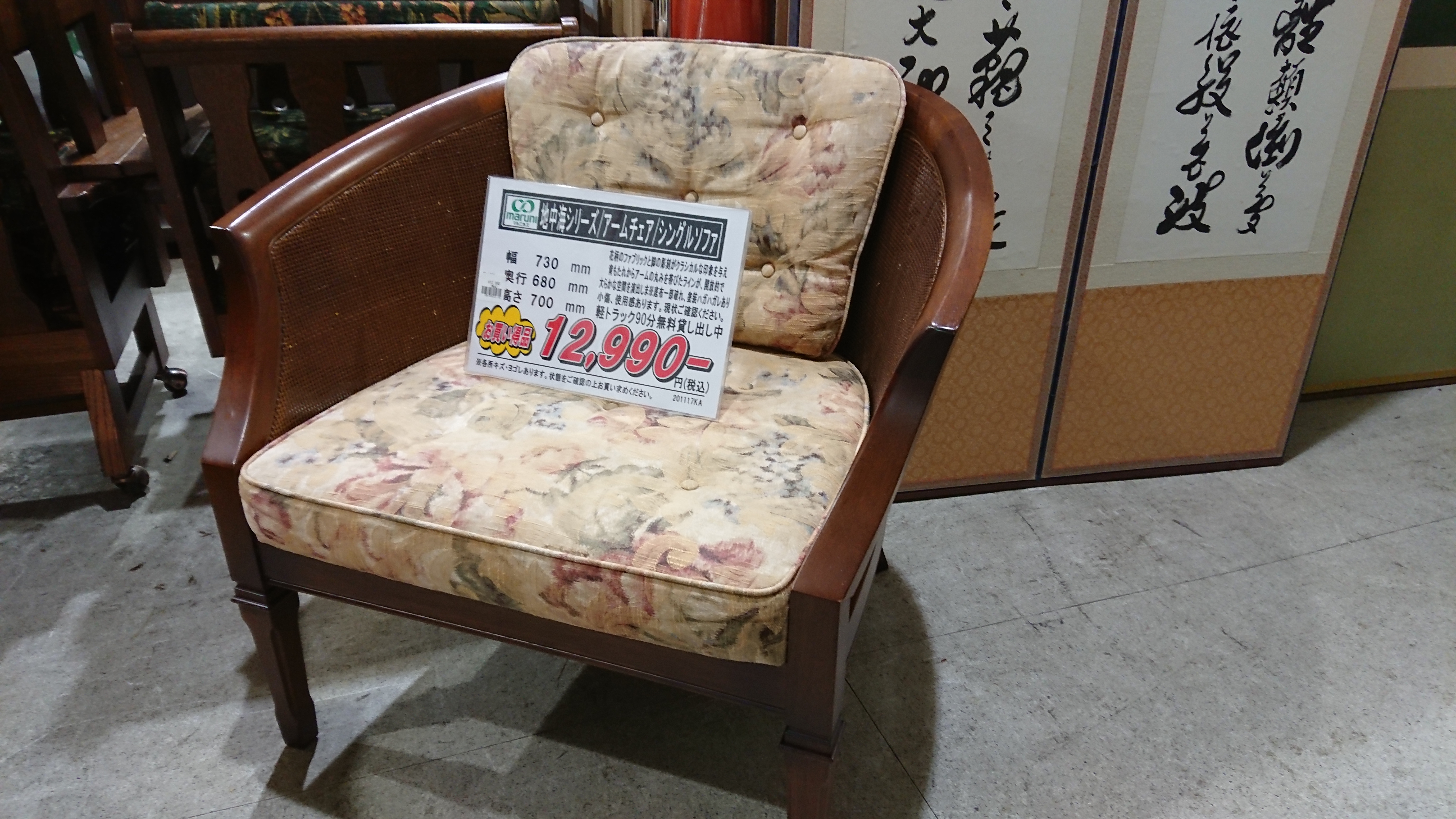 マルニ木工｜maruni｜地中海シリーズ｜アームチェア｜シングルソファ