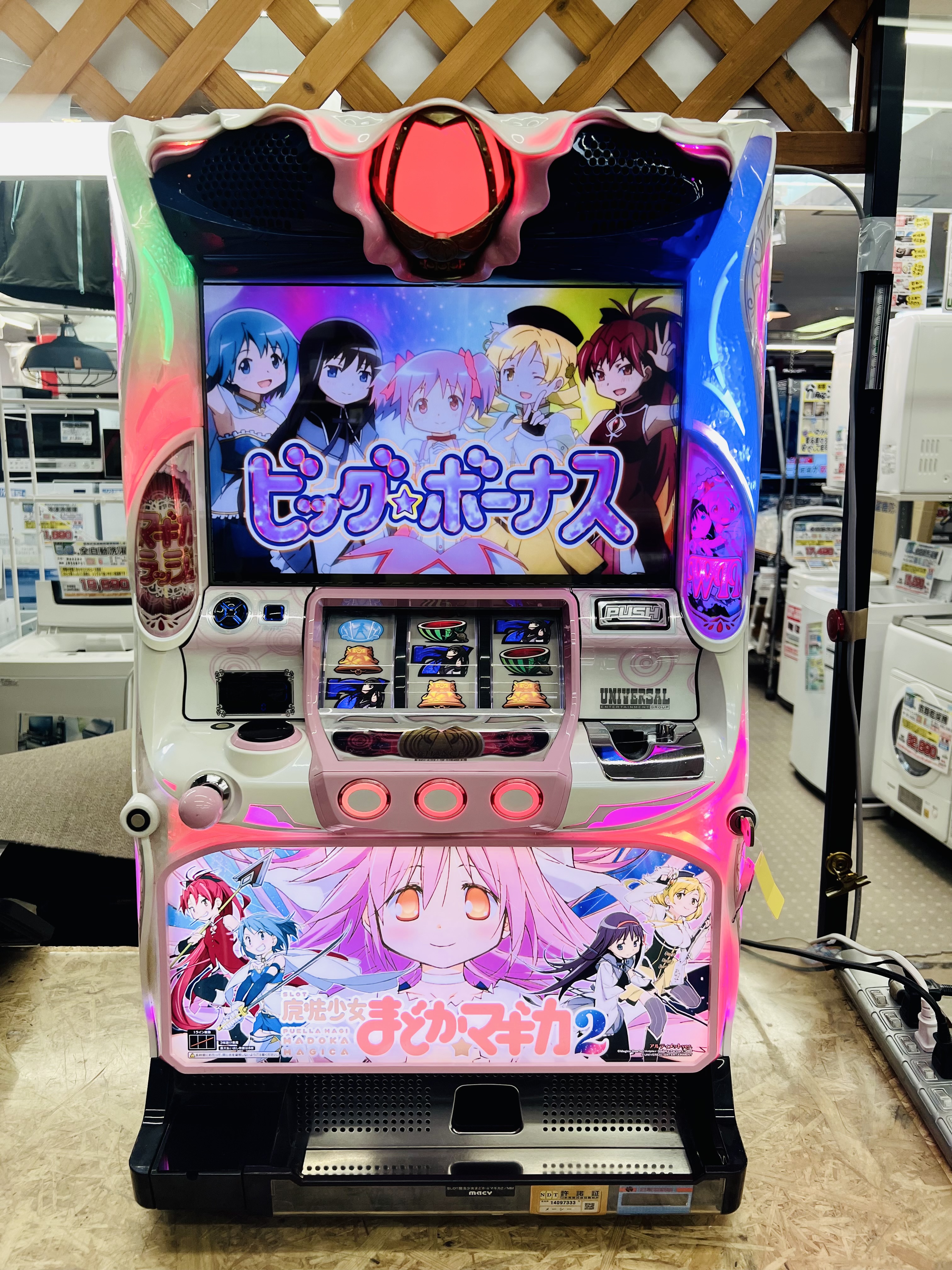 まどマギ2 スロット実機 買取致しました｜リサイクルショップ愛品館