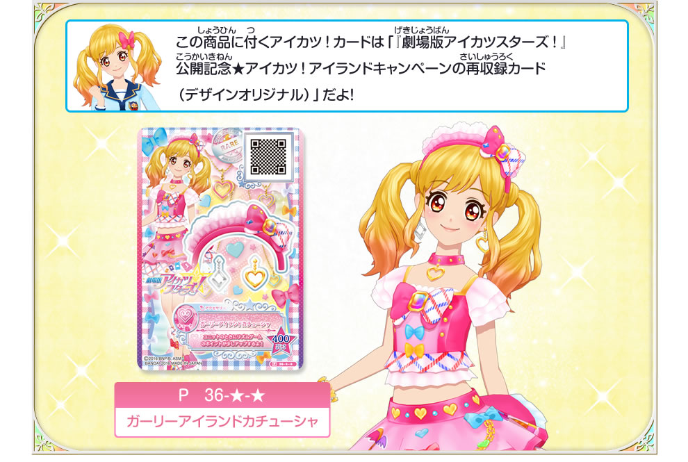 劇場版アイカツスターズ！』劇場パンフレット｜グッズ｜データ