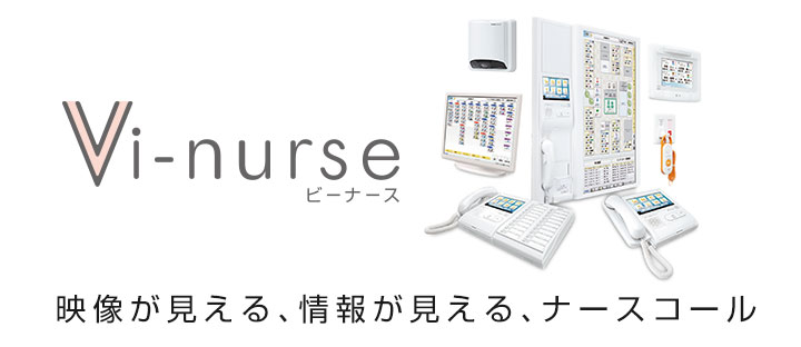福祉施設向けナースコール｜医療施設・福祉施設用｜アイホン株式会社