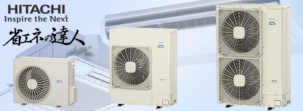 日立 天井吊形 業務用エアコン販売・設置工事-エアコンマート