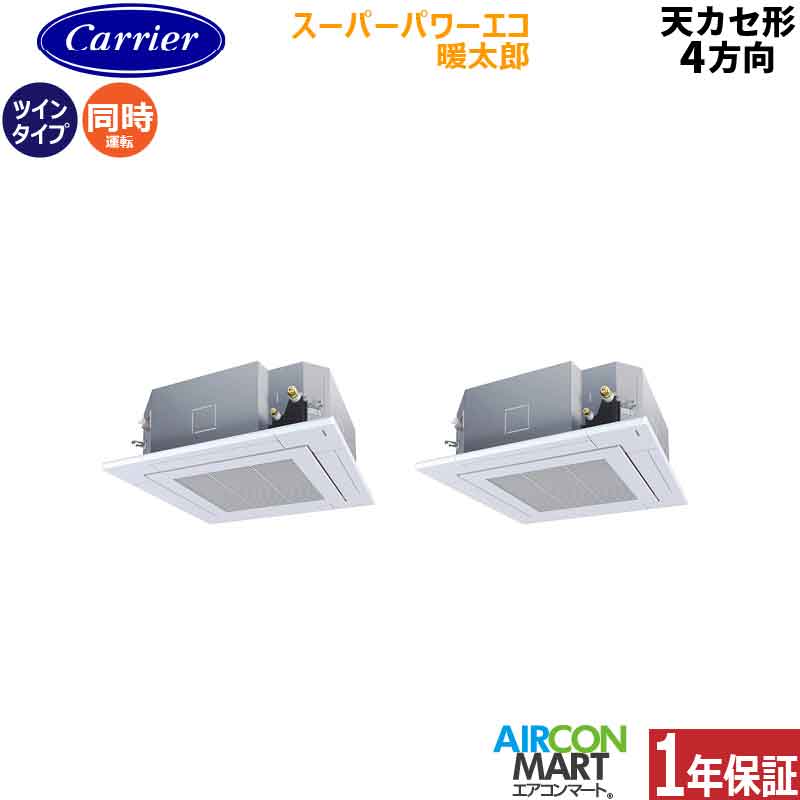 業務用エアコン 6馬力 天井カセット4方向日本キヤリア (旧:東芝