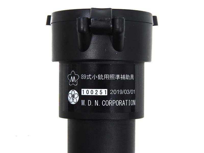 MDN] 陸上自衛隊 89式小銃用照準補助具 改良型 (中古)の販売ページ