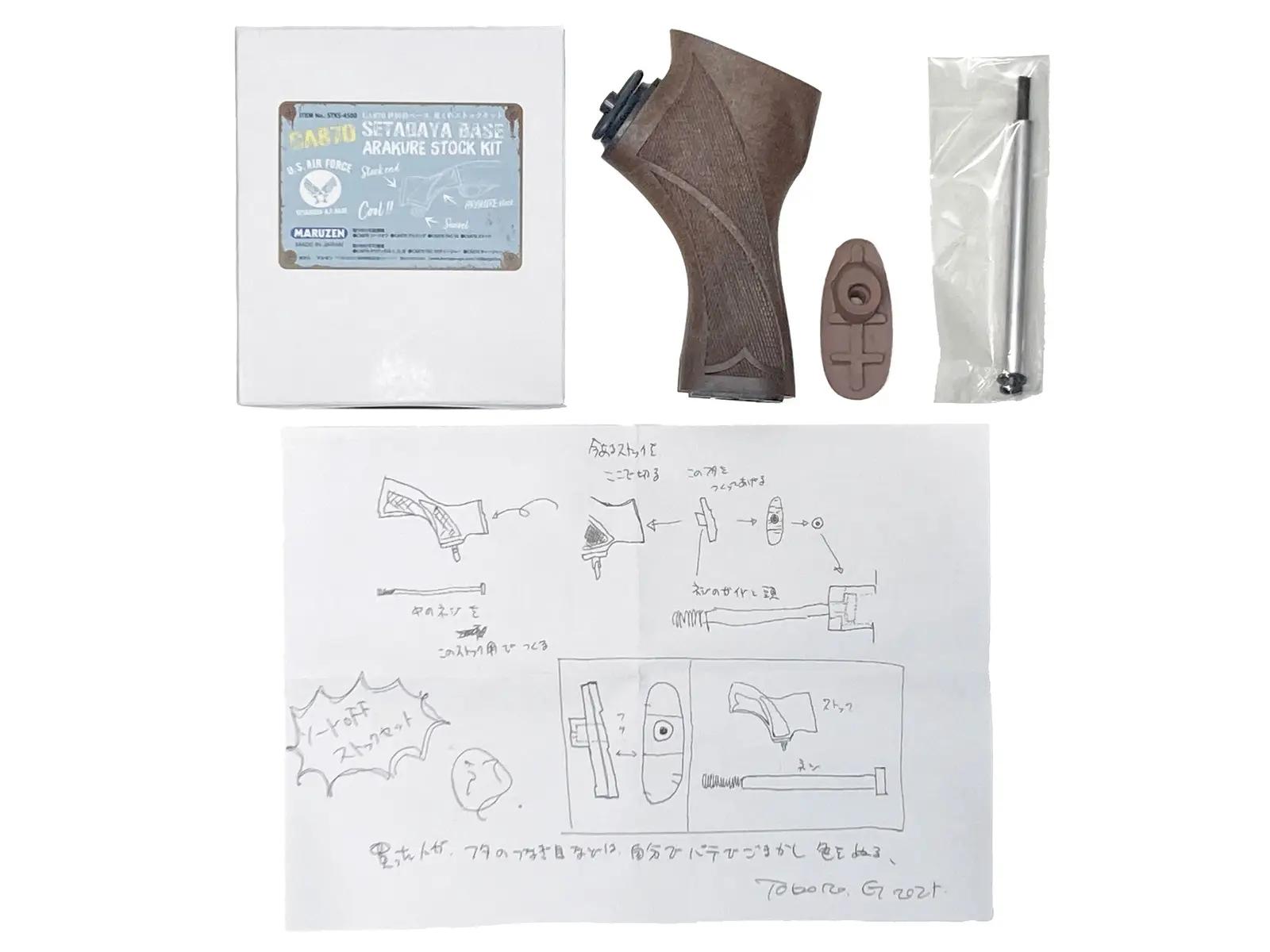 マルゼン] CA870 世田谷ベース 荒くれストックキット (新品)の販売