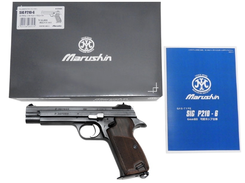 マルシン] SIG P210 6mmBB GBB 公式ライセンス ガスガン エクセレント