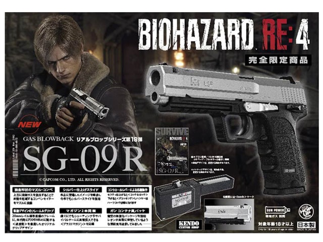 東京マルイ SG-09 R BIOHAZARD RE4 ガスガン 完全限定品 東京マルイ SG-09 R バイオハザード完全限定品 ガスブローバック