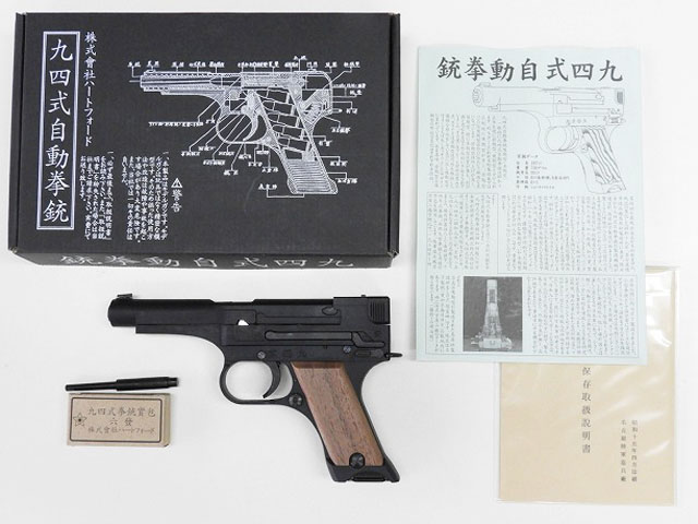 HWS] 九四式自動拳銃 後期型 (中古)の販売ページ｜エアガン.jp