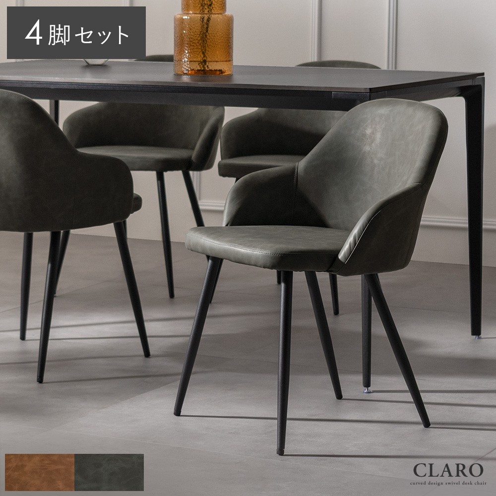 ハーフアーム付きダイニングチェア ORLVE(オルブ) レザータイプ4脚