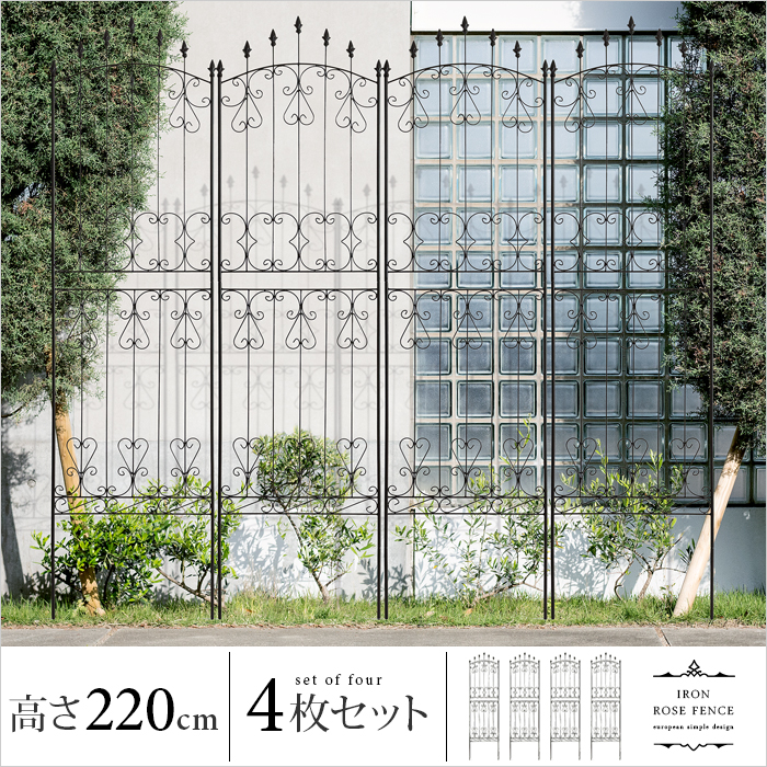 アイアンローズフェンス 220cm ハイタイプ 4枚セット | 家具