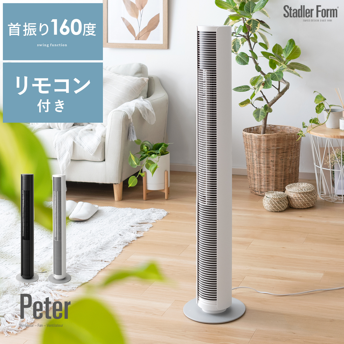 チャーリースイングファンリトル⁄Charly fan スタドラーフォーム