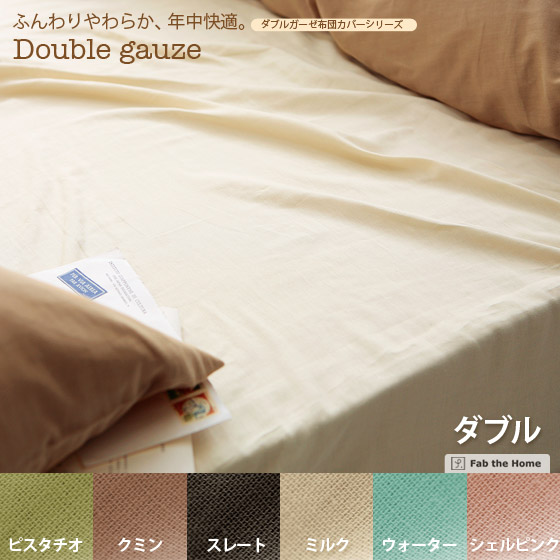 ダブルガーゼベッドシーツダブルサイズ | 家具・インテリア通販 【公式