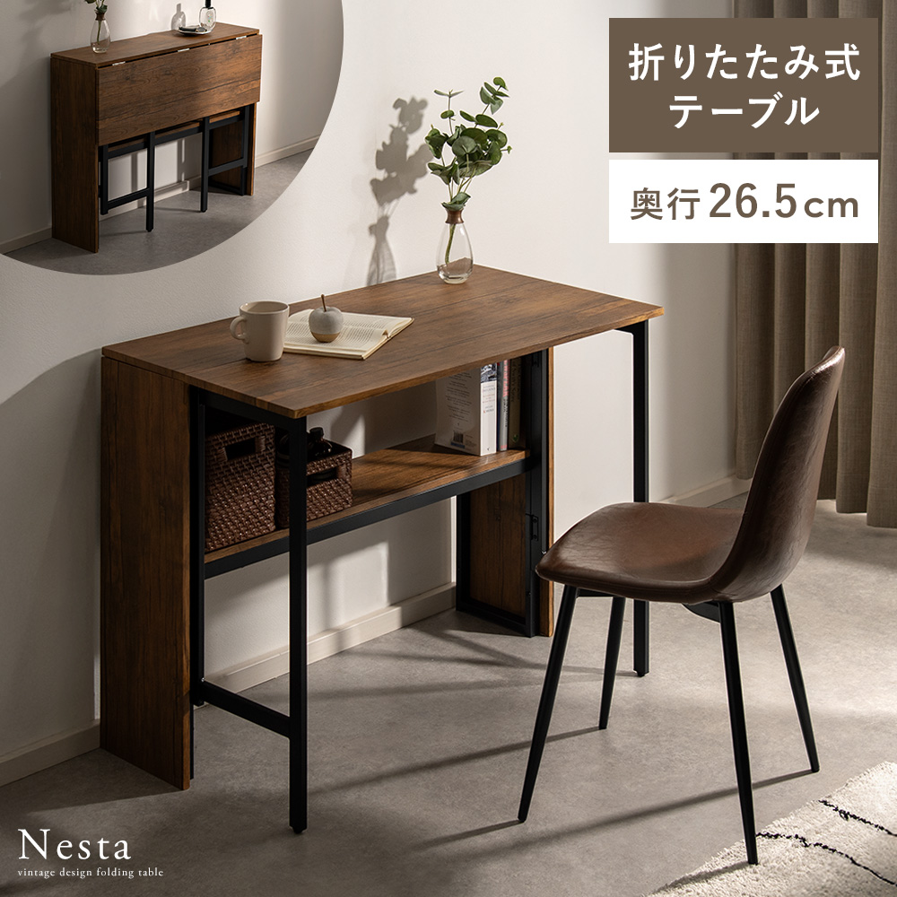 折りたたみ式テーブル Nesta(ネスタ) | 家具・インテリア通販 【公式