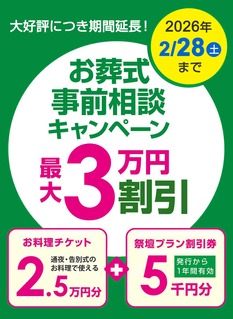 事前相談のご案内｜名古屋の葬式・葬儀・葬祭なら愛昇殿｜【愛昇殿