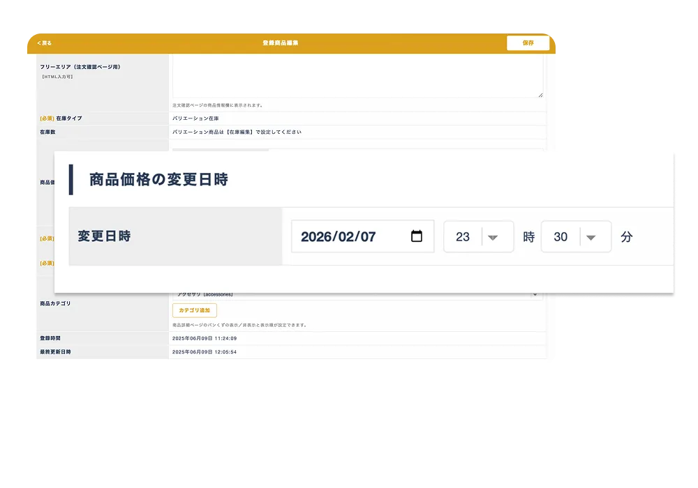 深夜・休日も安心。価格改定を日時指定で予約「商品価格変更の日時予約