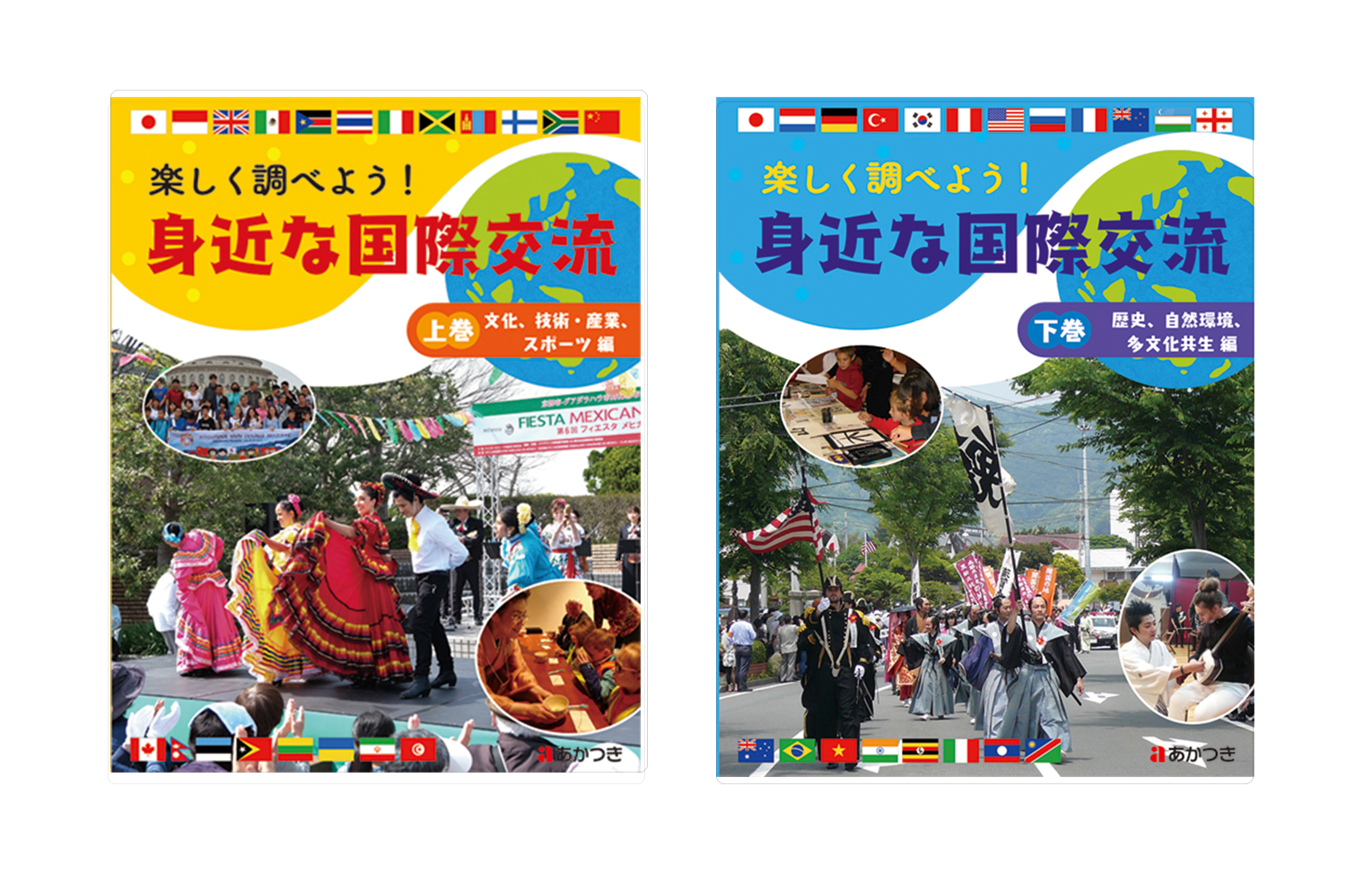 図書館向け書籍 | あかつき教育図書株式会社｜教科書・教材・教育関連