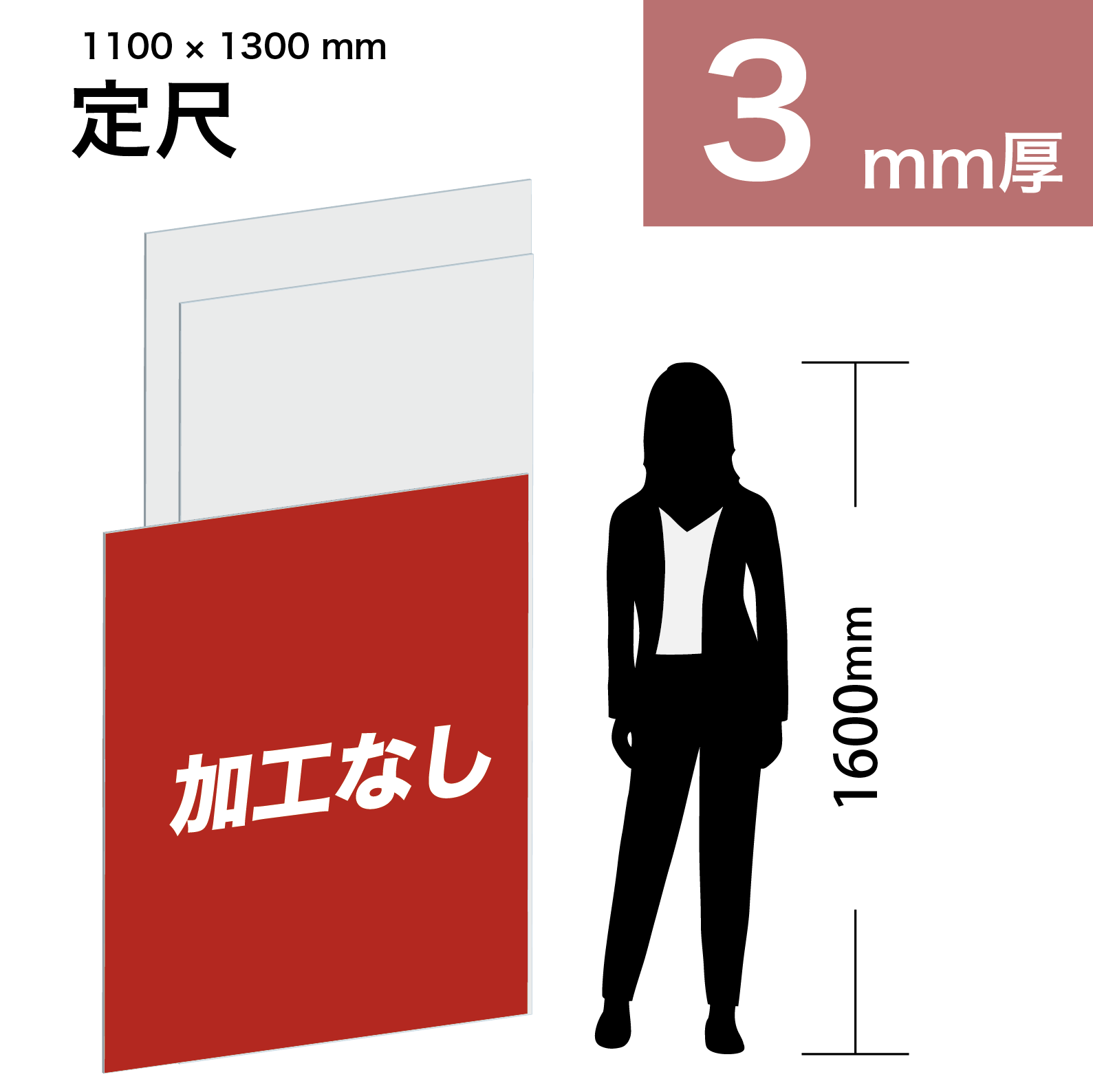 無加工] アクリル板(押出)透明 3mm厚 1100×1300ミリ / アクリル