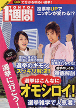 冊子 ｜ 公益財団法人 明るい選挙推進協会