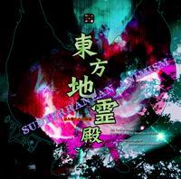 上海アリス幻樂団 東方永夜抄 ～ Imperishable Night. | あきばお