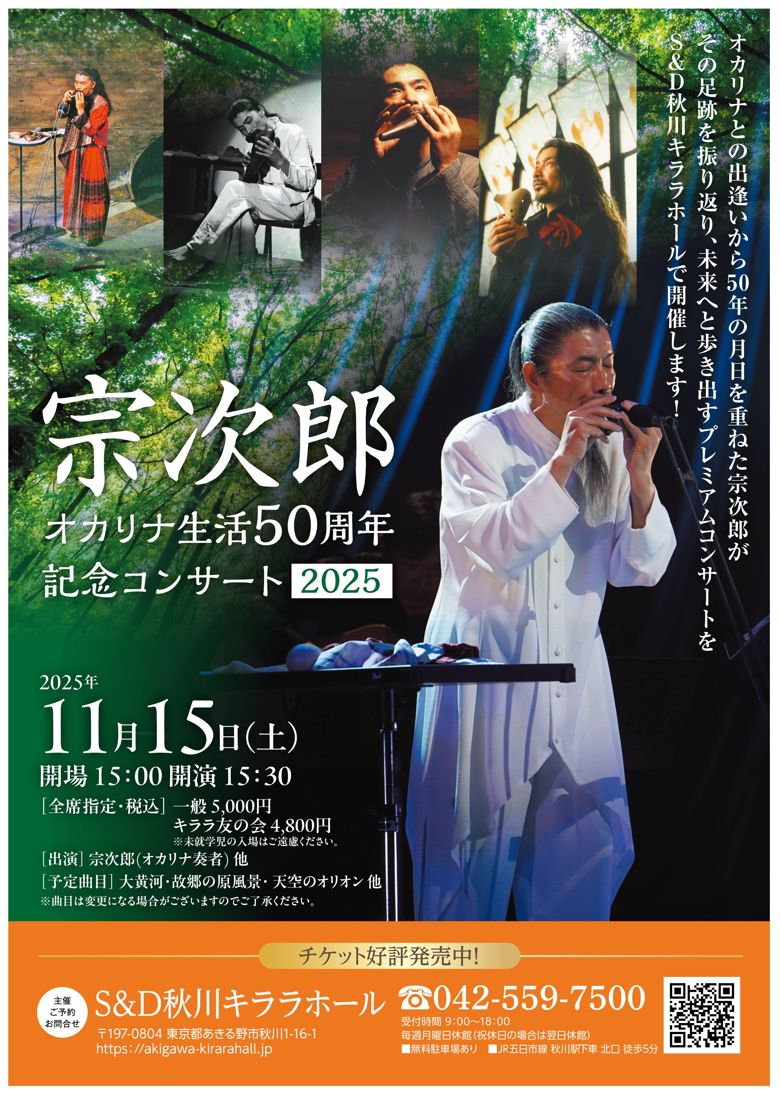 お知らせ|秋川キララホール