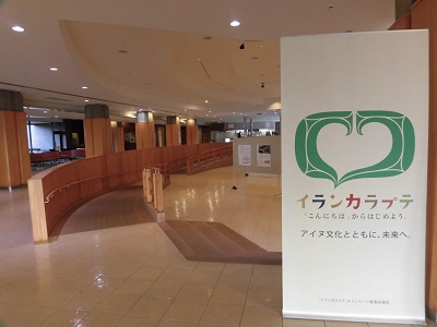 ラジパル日記 – キムンカムイとアイヌ展 - ABS秋田放送
