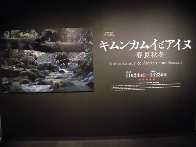 ラジパル日記 – キムンカムイとアイヌ展 - ABS秋田放送