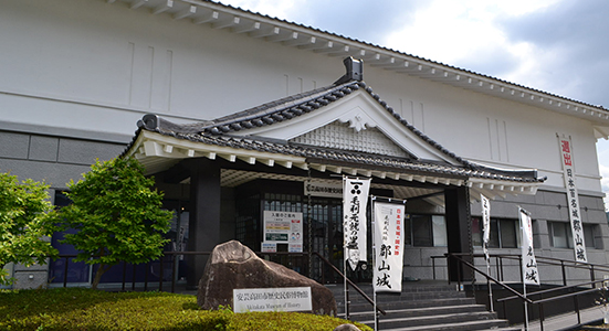 安芸高田市歴史民俗博物館