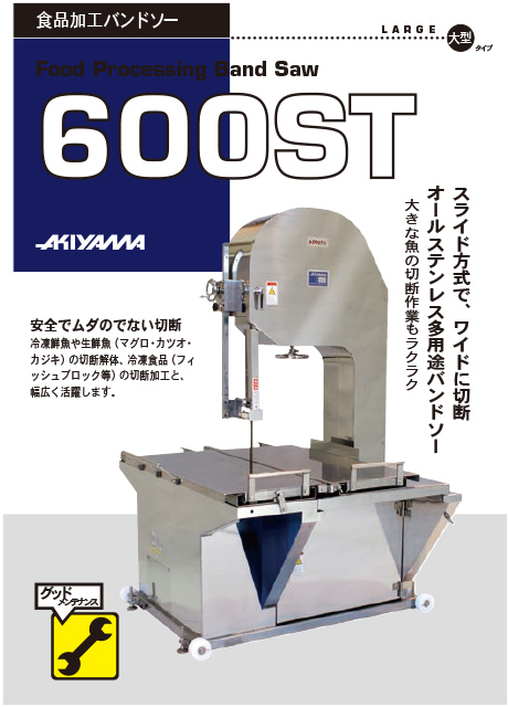 製品カタログ｜製品紹介｜秋山機械